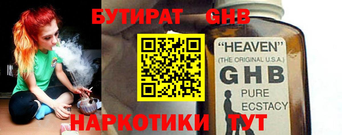 Севастополь  Бутират 99%  БУТИРАТ  Вход с VPN 
