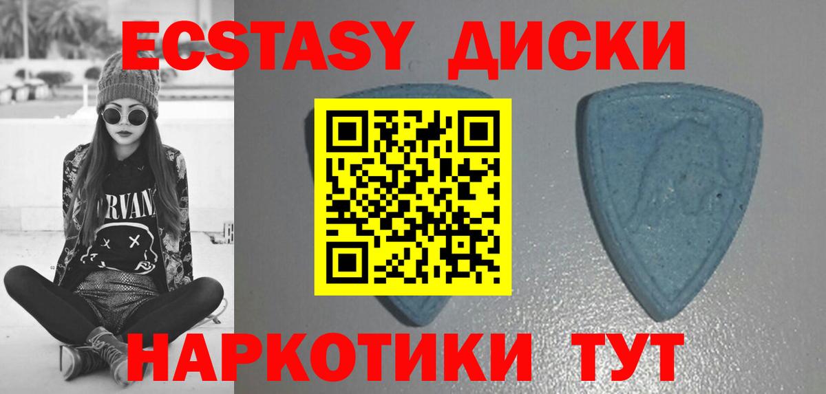 Экстази 99%  купить наркотик  ЭКСТАЗИ  Вход с VPN  Севастополь  Ecstasy диски 