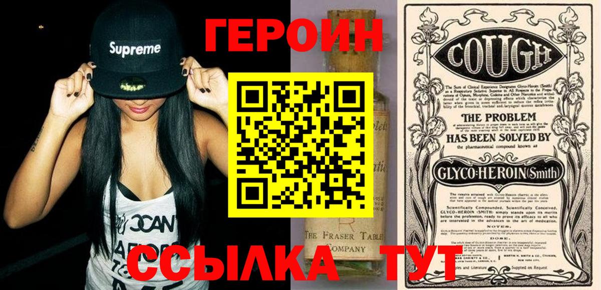 Севастополь  ГЕРОИН  Вход с VPN  ГЕРОИН VHQ 