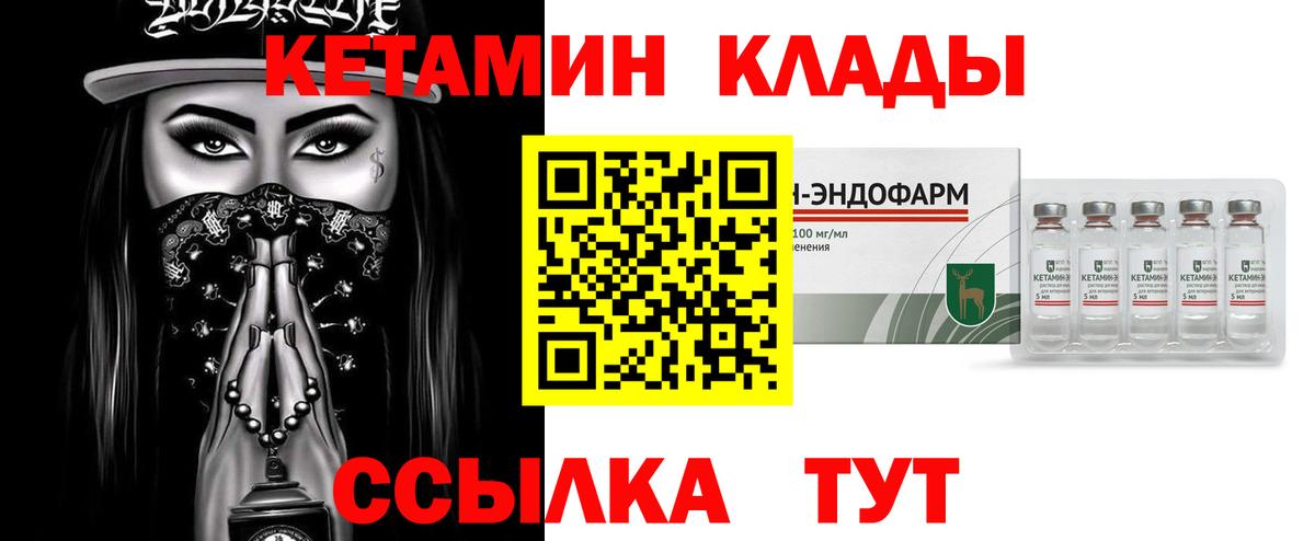 Кетамин ketamine  Вход с VPN  Севастополь 