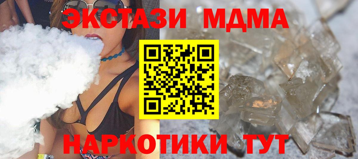 Севастополь  MDMA молли  Вход с VPN 