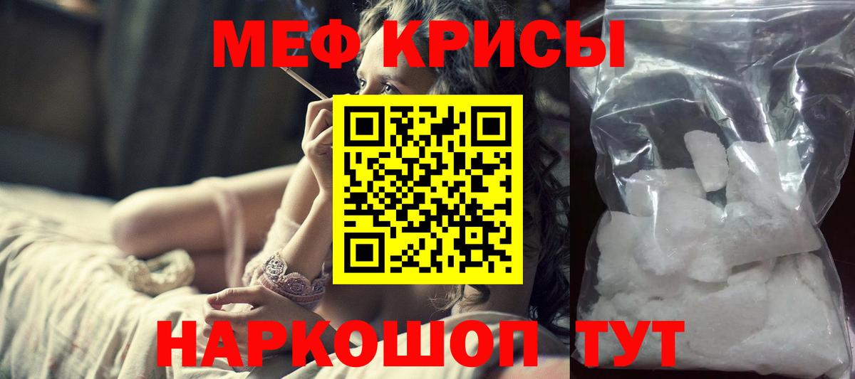 Меф  Мефедрон mephedrone  Севастополь  Вход с VPN  Мефедрон мука 