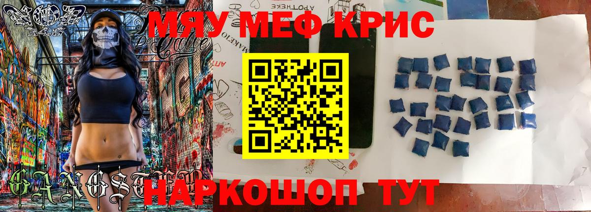 Меф мяу мяу Севастополь