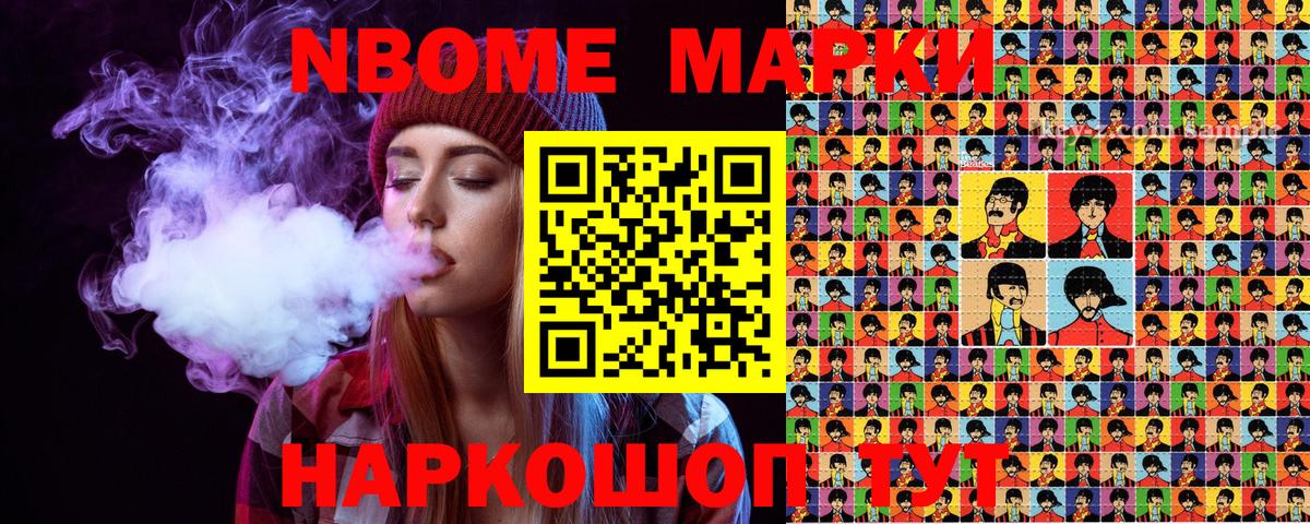 Марки 25I-NBOMe 1500мкг  Марки N-bome  Севастополь  Вход с VPN 